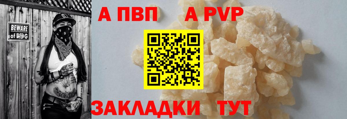 Alpha-PVP Crystall Балтийск