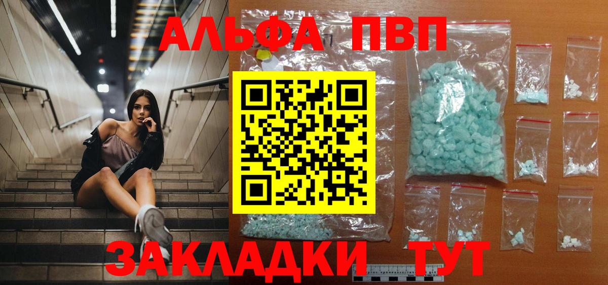 А ПВП СК  Alfa_PVP Соль  Балтийск  Вход с VPN  А ПВП кристаллы 