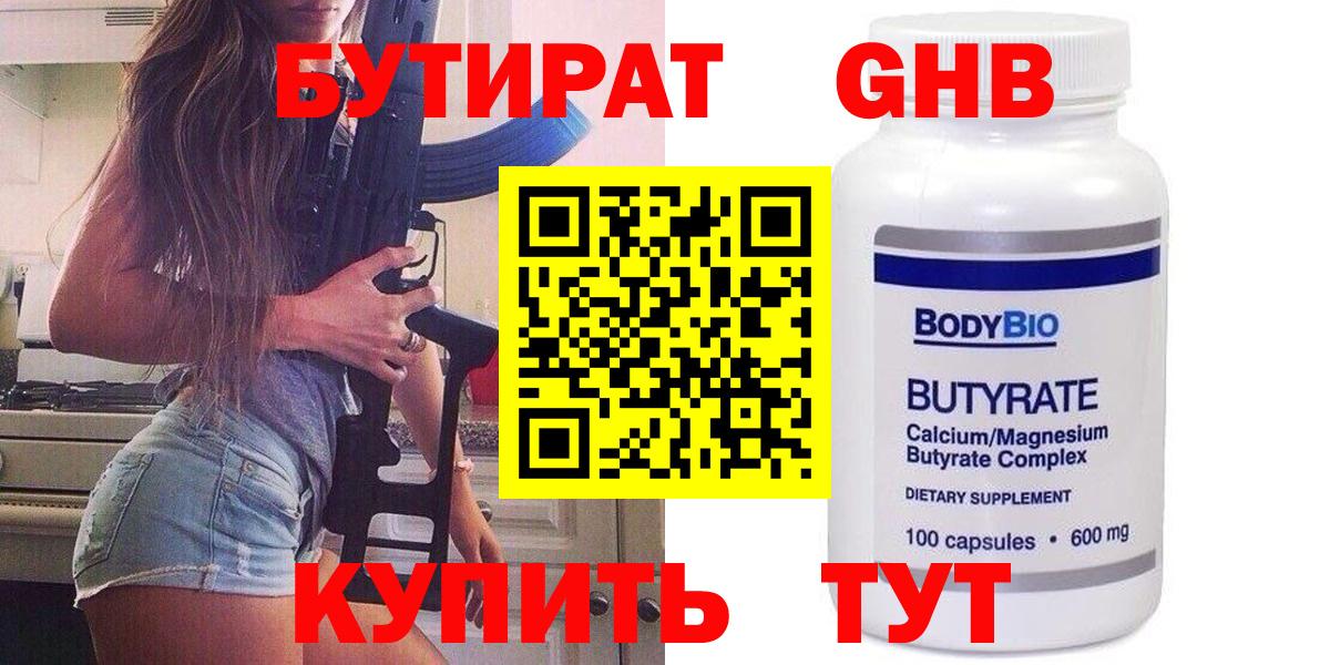 Бутират 99% Балтийск