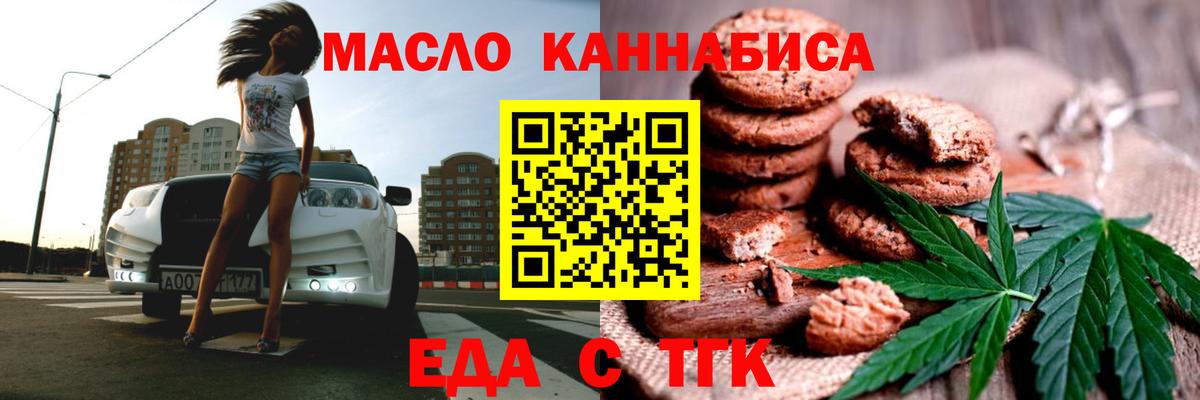 Балтийск  Cannafood марихуана  Вход с VPN 