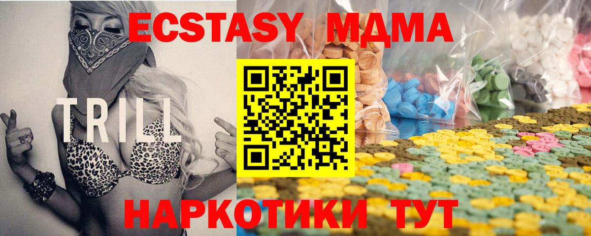 ЭКСТАЗИ XTC  Ecstasy MDMA  Вход с VPN  Ecstasy  Балтийск 