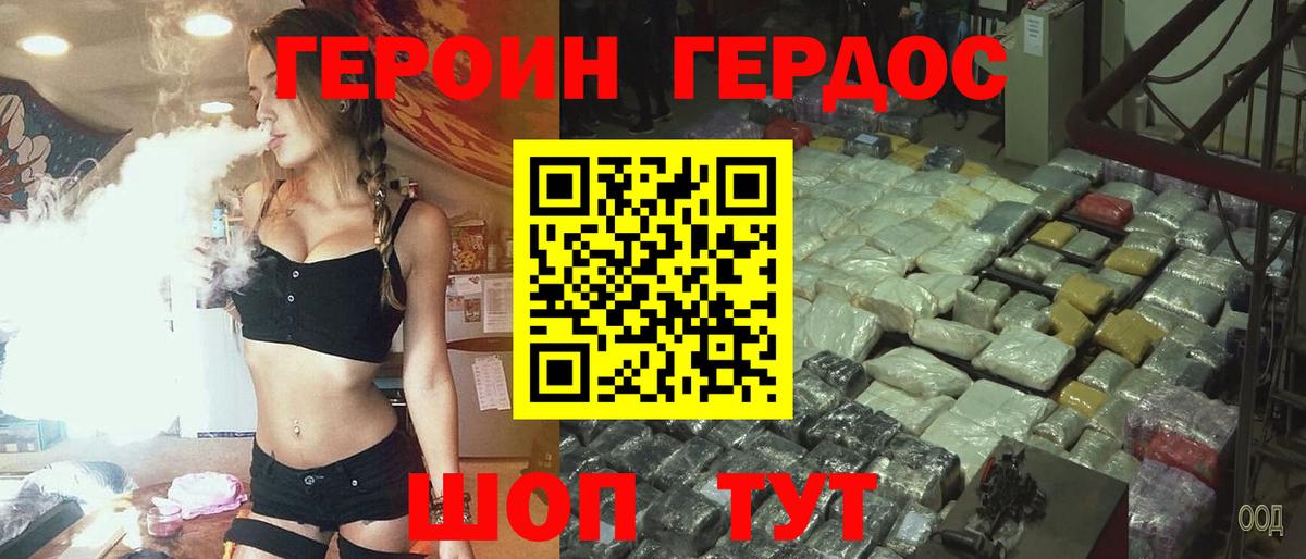 ГЕРОИН белый  Вход с VPN  Балтийск 