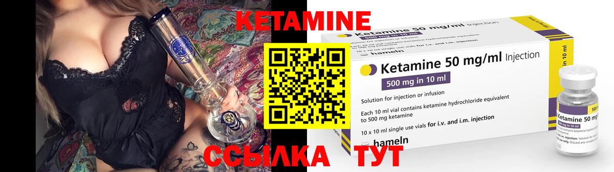 КЕТАМИН VHQ Балтийск