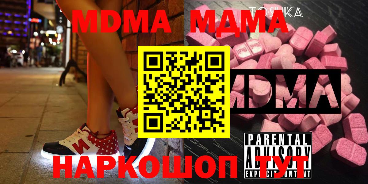 Балтийск  МДМА Molly  Вход с VPN  MDMA crystal 