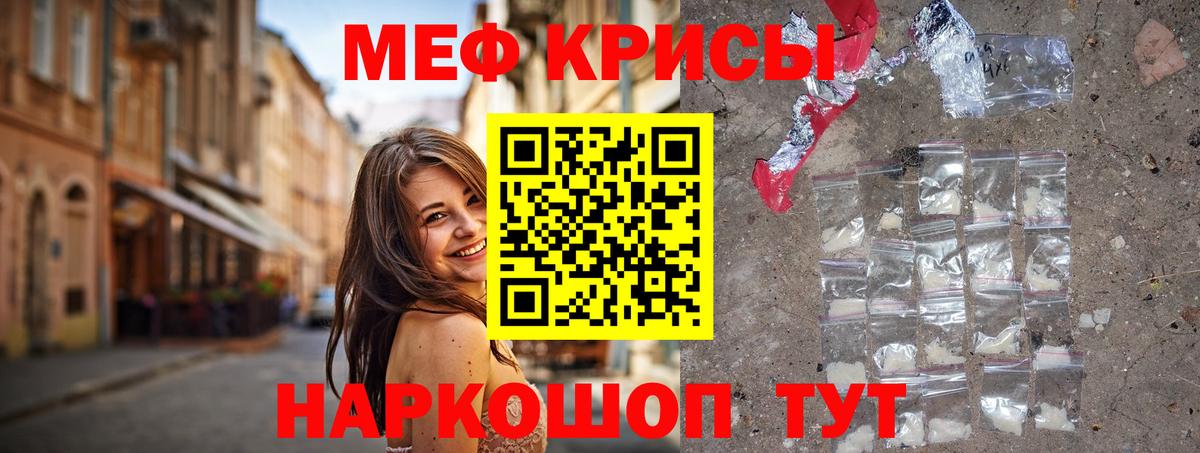 Меф мяу мяу кристаллы Балтийск