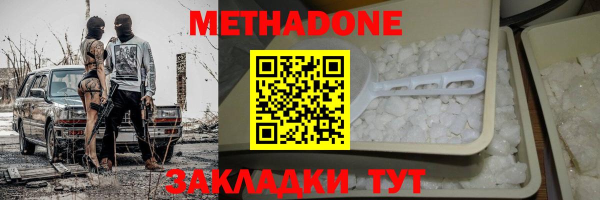 Метадон белоснежный  OMG ссылки  Балтийск  Вход с VPN 