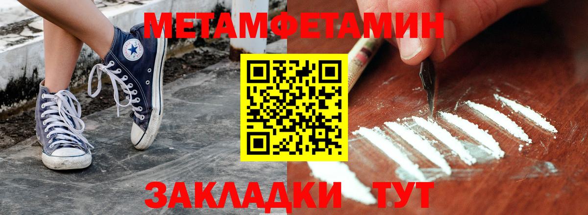 Первитин Methamphetamine Балтийск